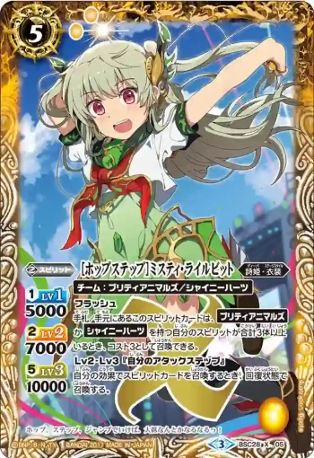 BSC28-X05 X [ホップステップ]ミスティ・ライルビット(BSC28收錄/2017年度版)