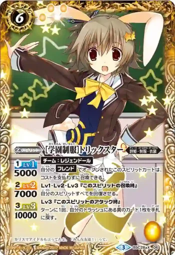 BSC28-X06 X [学園制服]トリックスター(BSC28收錄/2017年度版)