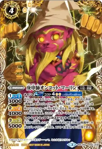 BSC29-002  庚申師オンコット・マーリン(BSC29收錄/2017年度版)