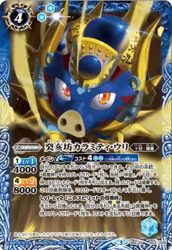 BSC29-003  癸亥坊カラミティ・ウリ(BSC29收錄/2017年度版)