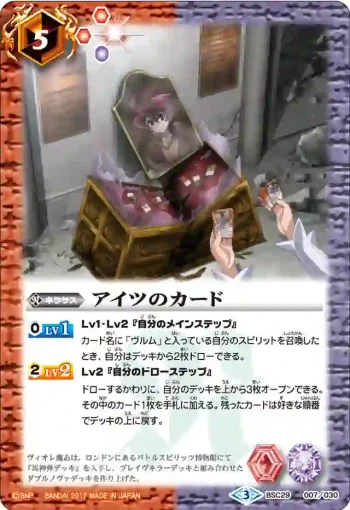 BSC29-007 - アイツのカード(BSC29收錄/2017年度版)