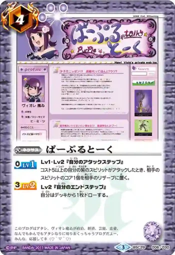 BSC29-008 - ぱーぷるとーく(BSC29收錄/2017年度版)