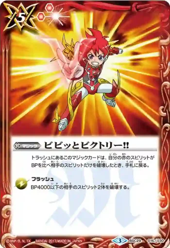 BSC29-016 - ビビッとビクトリー!!(BSC29收錄/2017年度版)