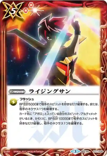 BSC29-017 - ライジングサン(BSC29收錄/2017年度版)