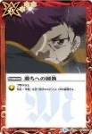 BSC29-018 - 勝ちへの固執(BSC29收錄/2017年度版)