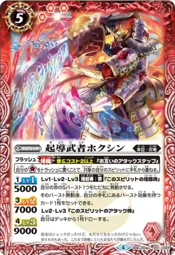 BSC30-001 C 起導武者ホクシン(BSC30收錄/2017年度版)
