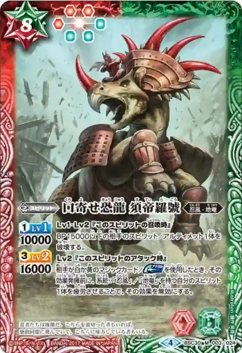 BSC30-003 M 口寄せ恐龍 須帝羅號(BSC30收錄/2017年度版)