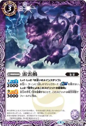 BSC30-005 C 雷雲鵺(BSC30收錄/2017年度版)