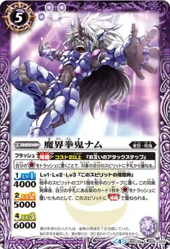 BSC30-006 C 魔界拳鬼ナム(BSC30收錄/2017年度版)