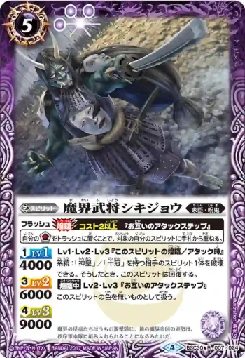 BSC30-007 R 魔界武将シキジョウ(BSC30收錄/2017年度版)