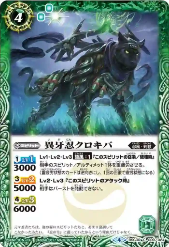 BSC30-009 C 異牙忍クロキバ(BSC30收錄/2017年度版)