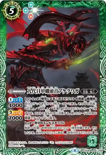 BSC30-010 M 九代目甲蛾頭首アケクワガ(BSC30收錄/2017年度版)