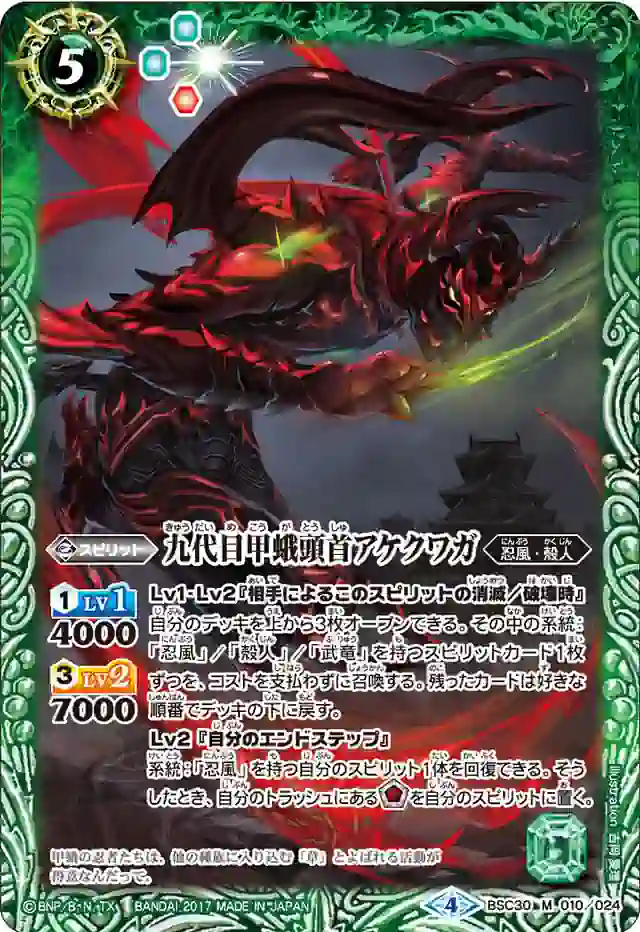 bs-bsc30-010-2017-bsc30 BSC30-010 M 九代目甲蛾頭首アケクワガ(BSC30收錄/2017年度版)
