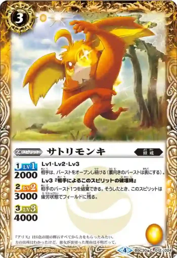 BSC30-012 C サトリモンキ(BSC30收錄/2017年度版)