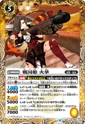 BSC30-014 C 戦国姫 火華(BSC30收錄/2017年度版)