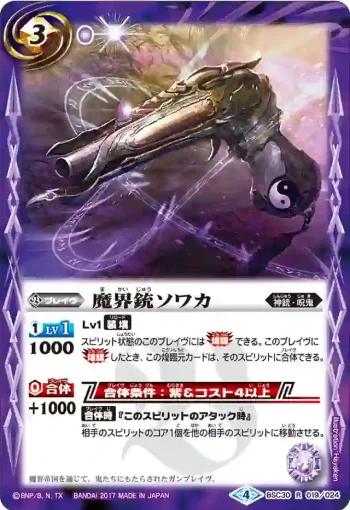 BSC30-019 R 魔界銃ソワカ(BSC30收錄/2017年度版)