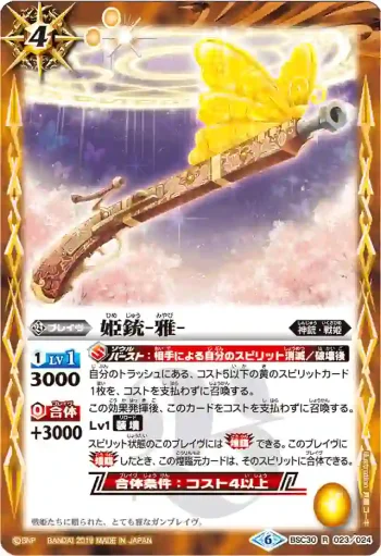 BSC30-023 R 姫銃-雅-(BSC34收錄/2019年度版)