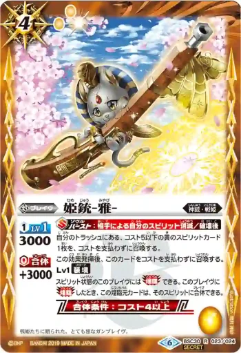 (異畫)BSC30-023 R 姫銃-雅-(BSC34收錄/2019年度版)