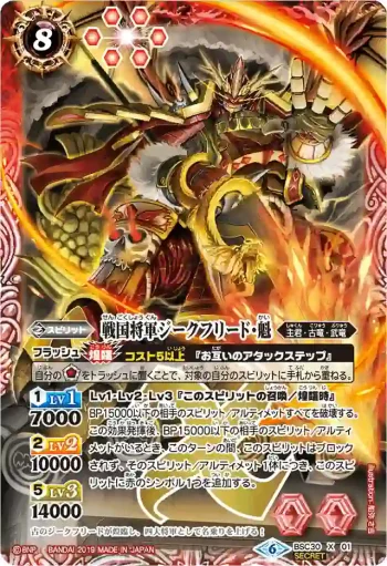 (異畫)BSC30-X01 X 戦国将軍ジークフリード・魁(BSC34收錄/2019年度版)