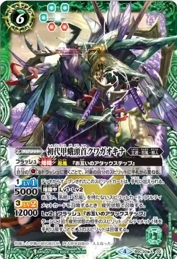 BSC30-X02 X 初代甲蛾頭首クワガオキナ(BSC30收錄/2017年度版)