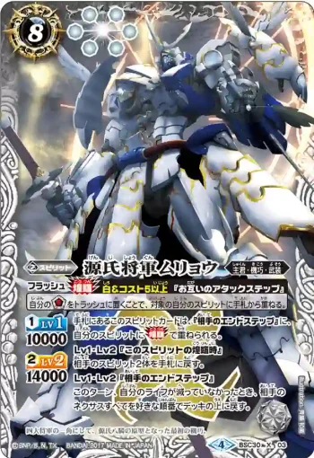 BSC30-X03 X 源氏将軍ムリョウ(BSC30收錄/2017年度版)
