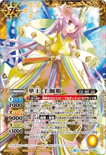 BSC30-X04 X 華王 千伽耶(BSC30收錄/2017年度版)