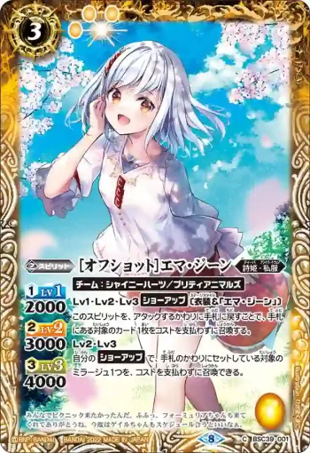 BSC39-001 C [オフショット]エマ・ジーン(BSC39收錄/2022年度版)