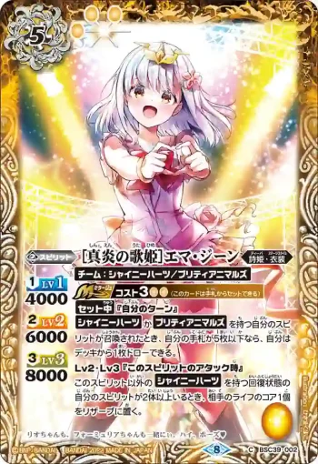 BSC39-002 C [真炎の歌姫]エマ・ジーン(BSC39收錄/2022年度版)