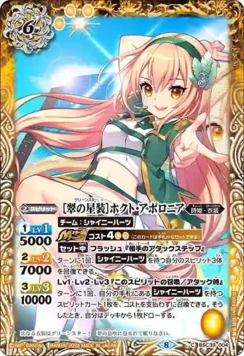 BSC39-004 C [翠の星装]ホクト・アポロニア(BSC39收錄/2022年度版)