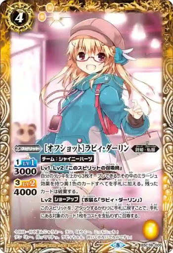 BSC39-005 R [オフショット]ラビィ・ダーリン(BSC39收錄/2022年度版)