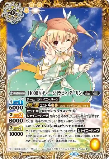 BSC39-006 C [1000％チャージ]ラビィ・ダーリン(BSC39收錄/2022年度版)