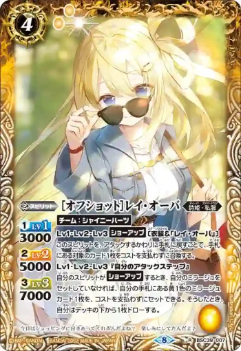BSC39-007 R [オフショット]レイ・オーバ(BSC39收錄/2022年度版)