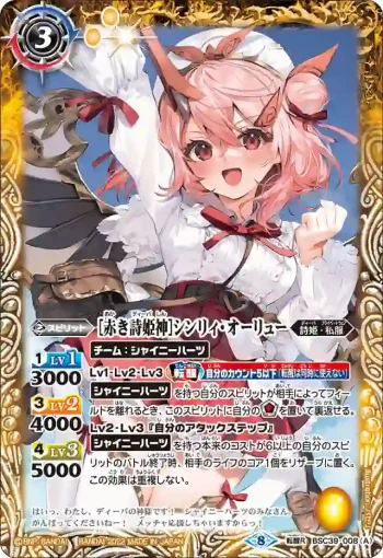 BSC39-008 転醒R [赤き詩姫神]シンリィ・オーリュー︱[龍皇転醒・赤き詩姫神]シンリィ・オーリュー(BSC39收錄/2022年度版)