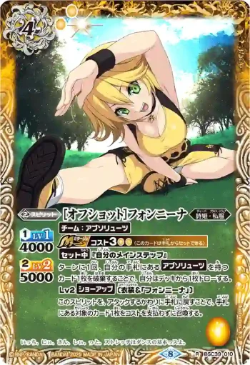 BSC39-010 R [オフショット]フォンニーナ(PB38收錄/2025年度版)