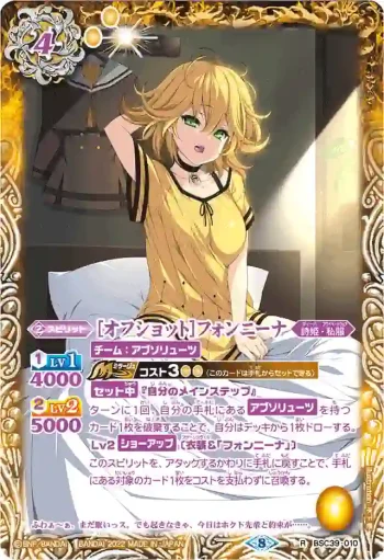 (異畫)BSC39-010 R [オフショット]フォンニーナ(BSC39收錄/2022年度版)