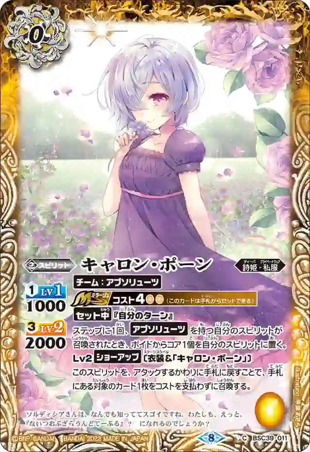 bs-bsc39-011-2022-bsc39 BSC39-011 C キャロン・ポーン(BSC39收錄/2022年度版)