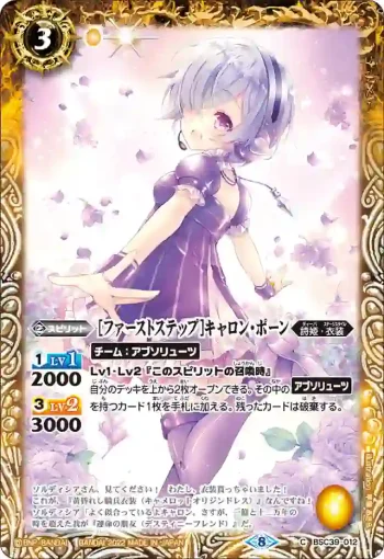 BSC39-012 C [ファーストステップ]キャロン・ポーン(BSC39收錄/2022年度版)