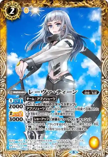 BSC39-013 C レーヴァ・ティーン(BSC39收錄/2022年度版)