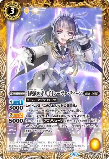 BSC39-014 C [終演の守り手]レーヴァ・ティーン(BSC39收錄/2022年度版)