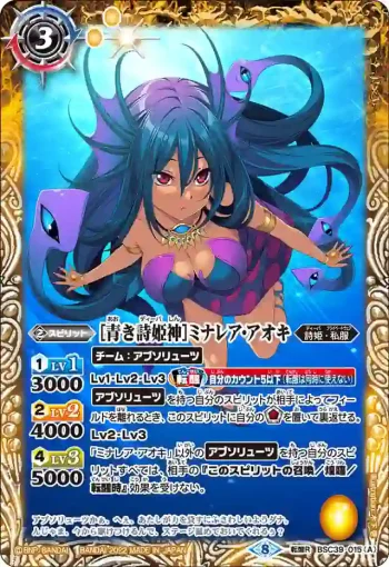 BSC39-015 転醒R [青き詩姫神]ミナレア・アオキ︱[異海転醒・青き詩姫神]ミナレア・アオキ(BSC39收錄/2022年度版)