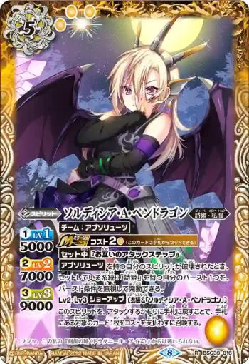 BSC39-016 R ソルディシア・A・ペンドラゴン(BSC39收錄/2022年度版)
