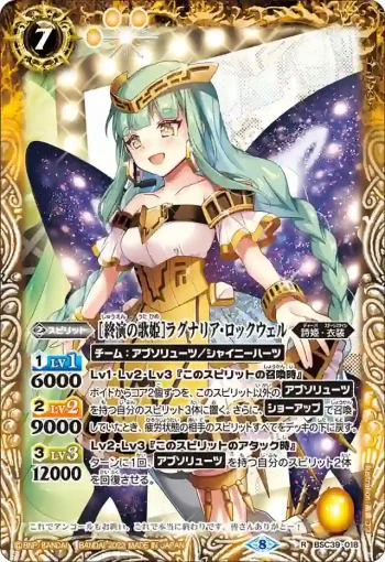 BSC39-018 R [終演の歌姫]ラグナリア・ロックウェル(BSC39收錄/2022年度版)