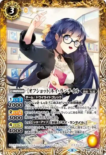 BSC39-019 R [オフショット]ネイ・ランテイル(BSC39收錄/2022年度版)