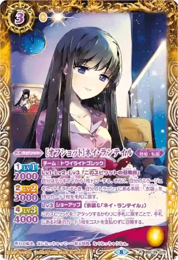 (異畫)BSC39-019 R [オフショット]ネイ・ランテイル(BSC39收錄/2022年度版)