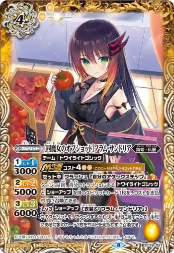 BSC39-021 R [四魔女のオフショット]フラム・サンドリア(BSC39收錄/2022年度版)