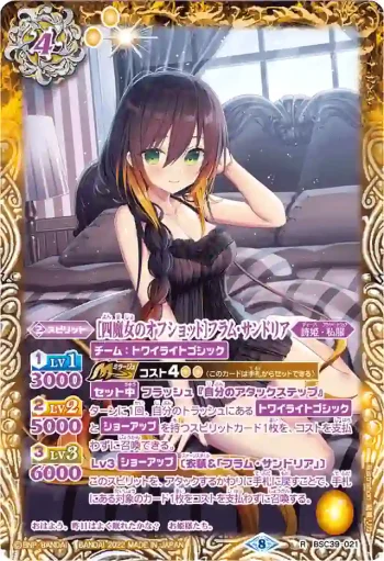 (異畫)BSC39-021 R [四魔女のオフショット]フラム・サンドリア(BSC39收錄/2022年度版)