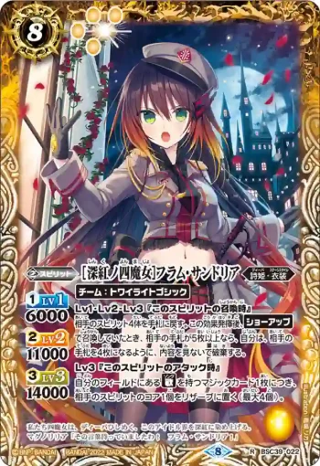 BSC39-022 R [深紅ノ四魔女]フラム・サンドリア(BSC39收錄/2022年度版)