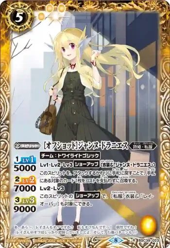 BSC39-023 R [オフショット]ジャンヌ・ドラニエス(BSC39收錄/2022年度版)
