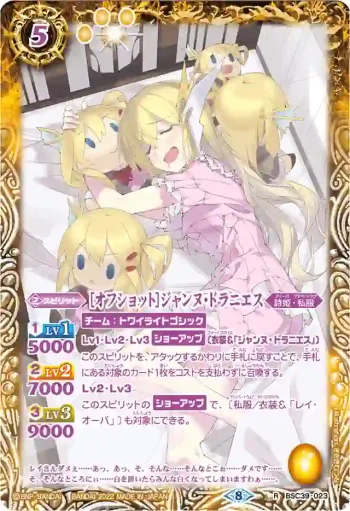 (異畫)BSC39-023 R [オフショット]ジャンヌ・ドラニエス(BSC39收錄/2022年度版)