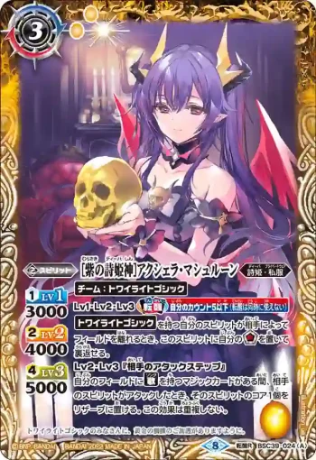 BSC39-024 転醒R [紫の詩姫神]アクシェラ・マシュルーン︱[悪魔転醒・紫の詩姫神]アクシェラ・マシュルーン(BSC39收錄/2022年度版)